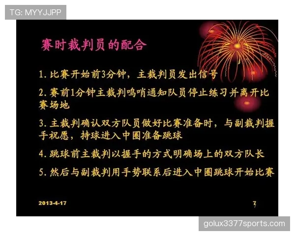 比赛开始规则解析：跳球与中圈开球怎么判？