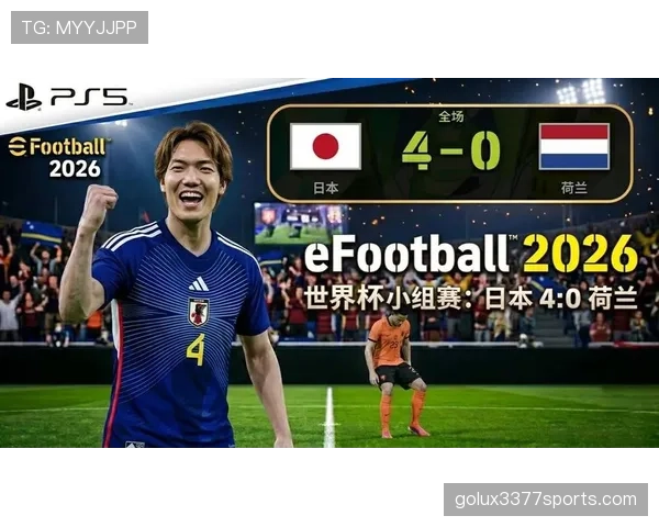 2026世界杯F组净胜球排行：荷兰净胜球达到+6